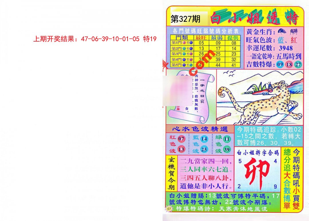 2024327期白小姐透特