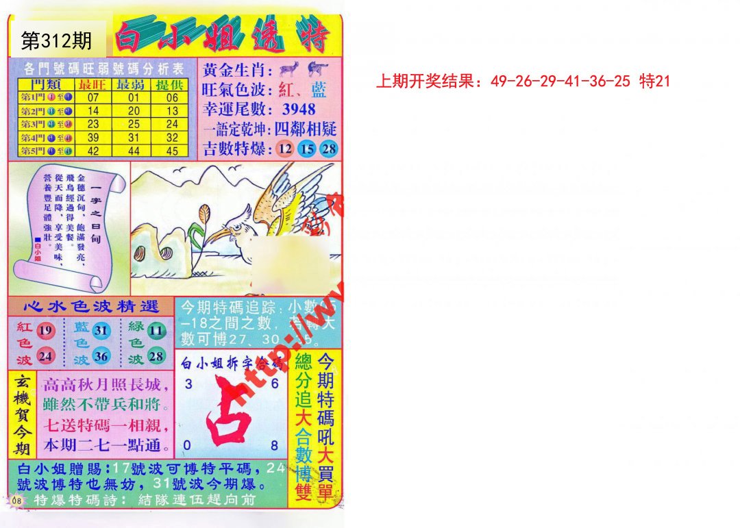 2024312期白小姐透特