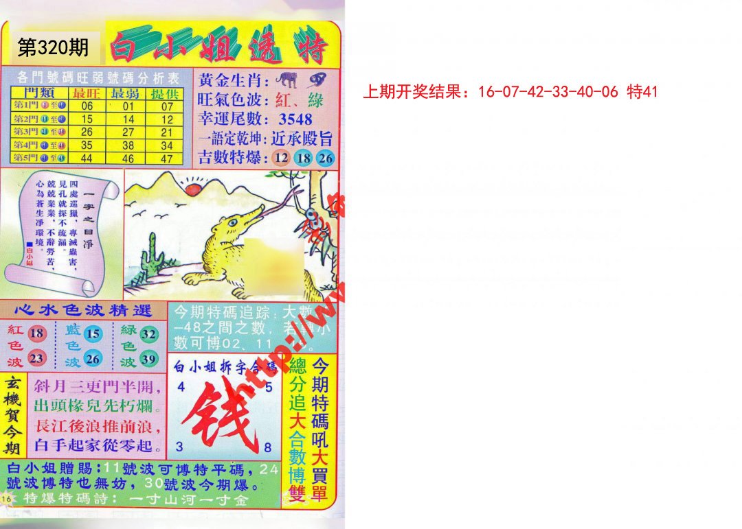 2024320期白小姐透特
