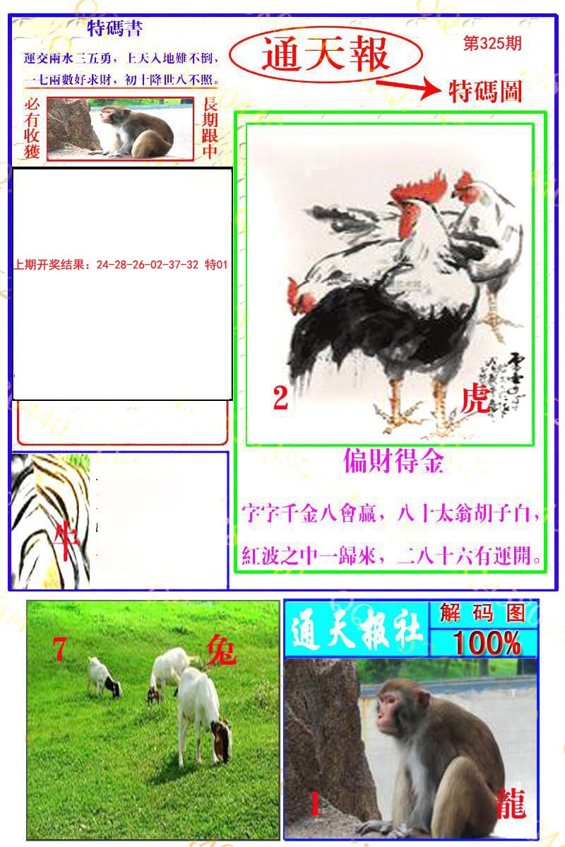 2024325期通天特解图