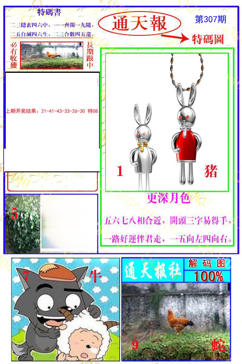 2024307期通天特解图