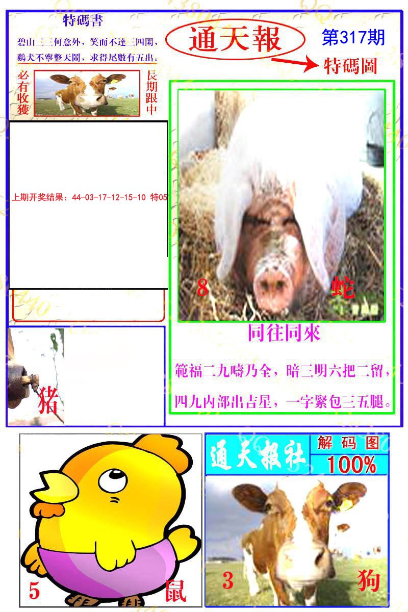 2024317期通天特解图