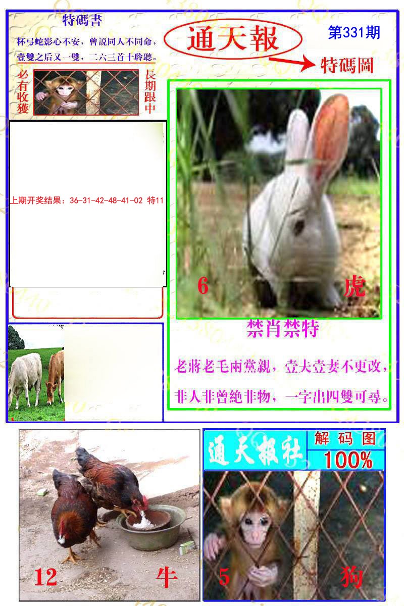 2024331期通天特解图