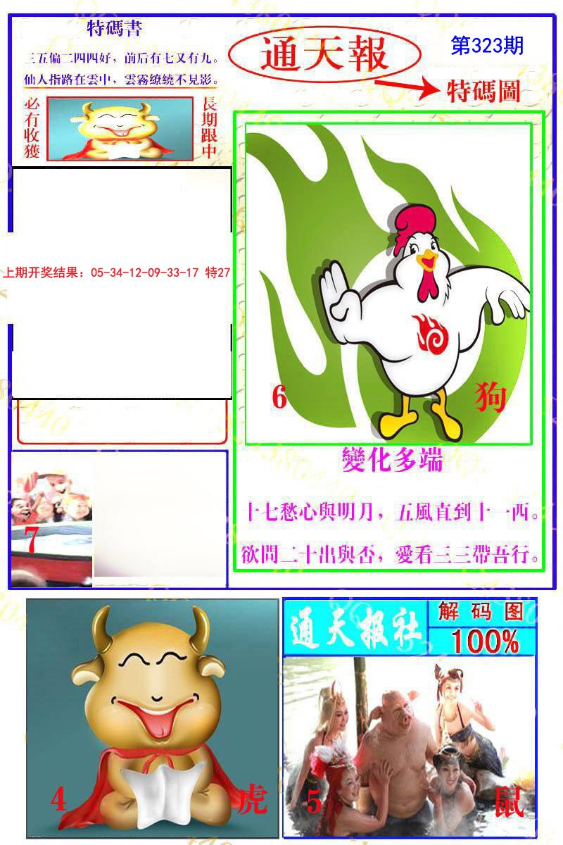 2024323期通天特解图