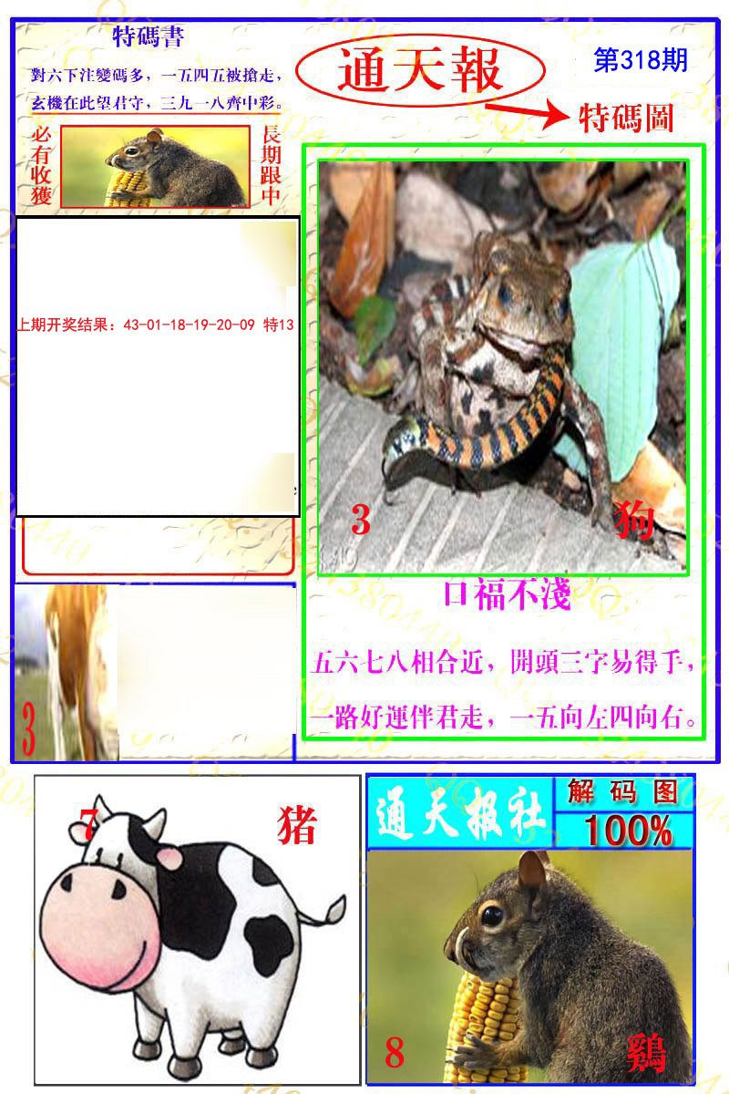 2024318期通天特解图