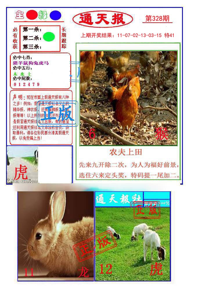 2024328期通天杀波图1