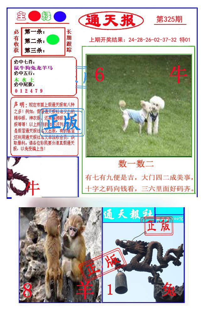 2024325期通天杀波图1