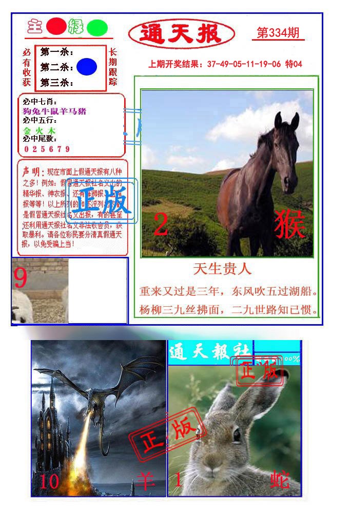 2024334期通天杀波图1
