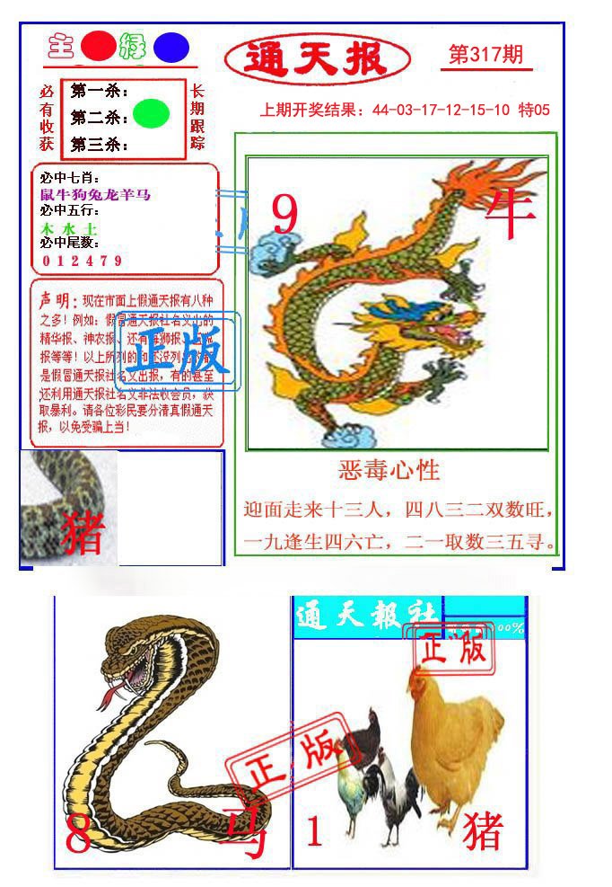 2024317期通天杀波图1