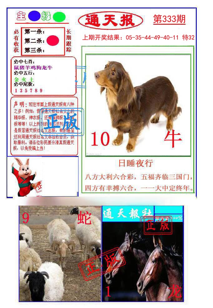 2024333期通天杀波图1