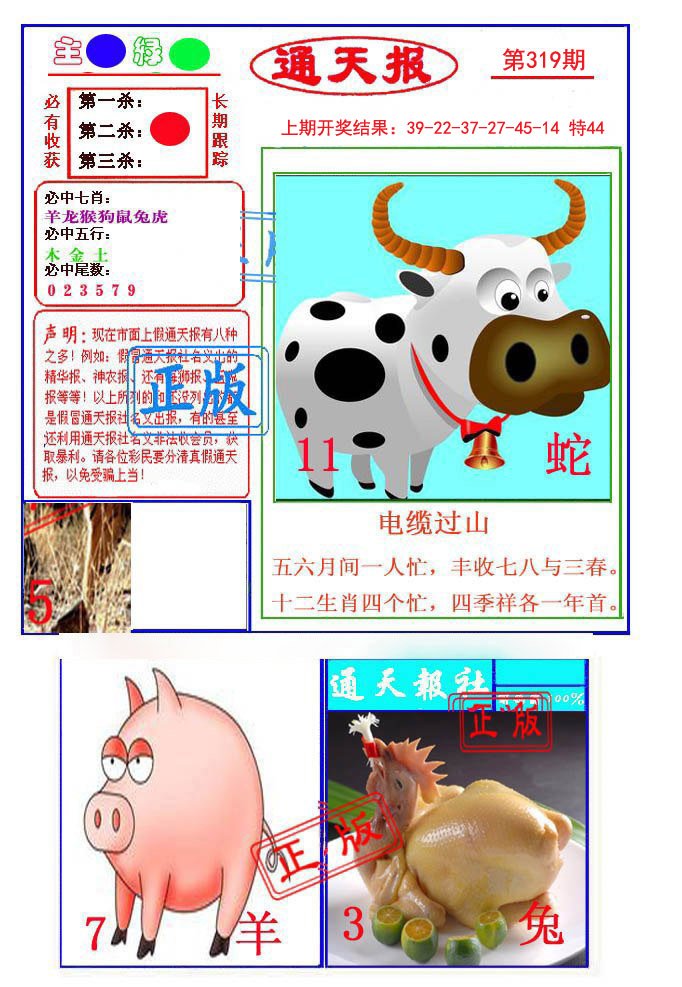 2024319期通天杀波图1