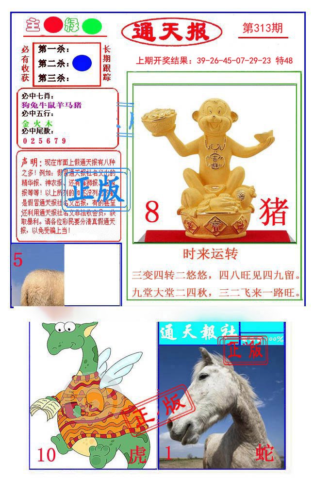 2024313期通天杀波图1