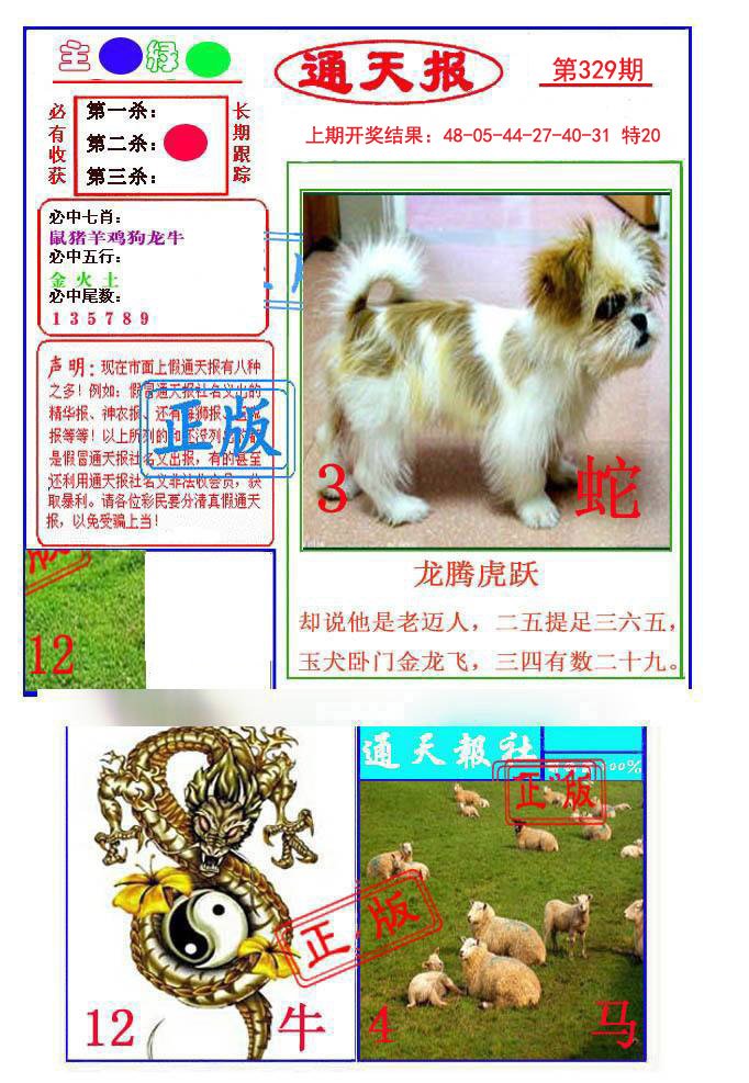 2024329期通天杀波图1