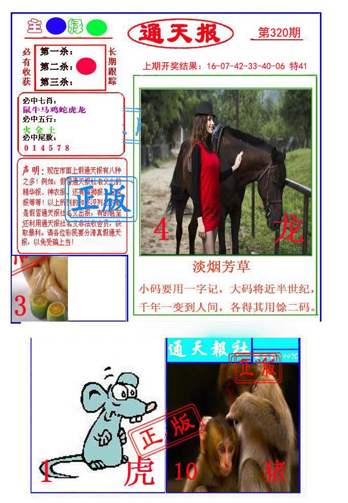 2024320期通天杀波图1