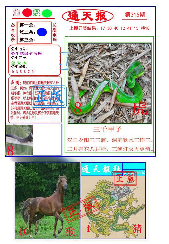 2024315期通天杀波图1
