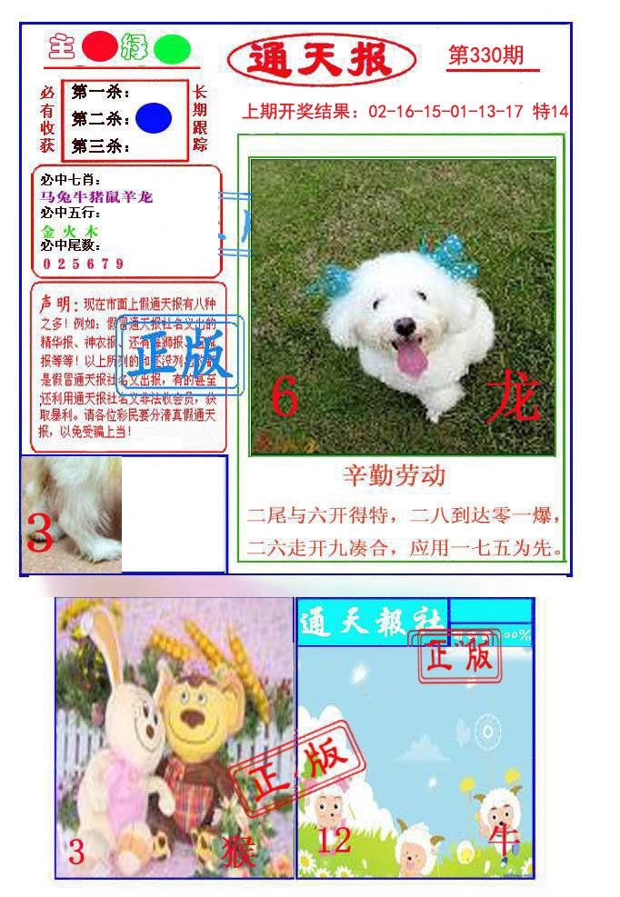 2024330期通天杀波图1