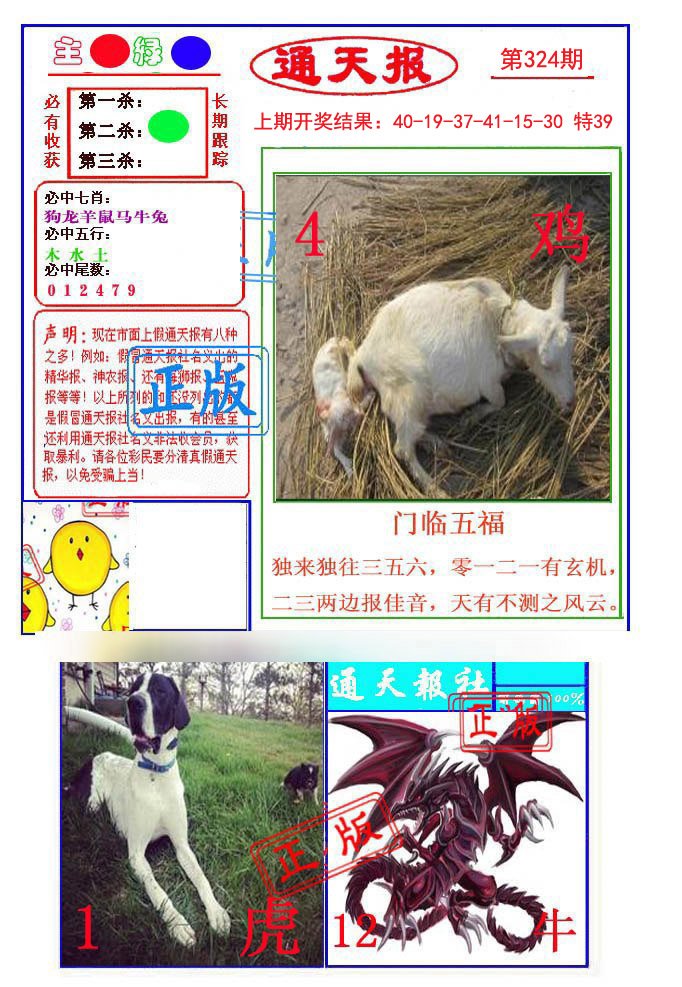 2024324期通天杀波图1