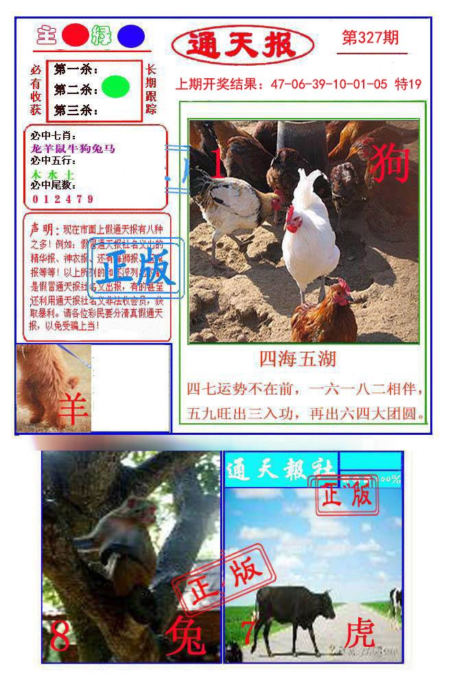 2024327期通天杀波图1