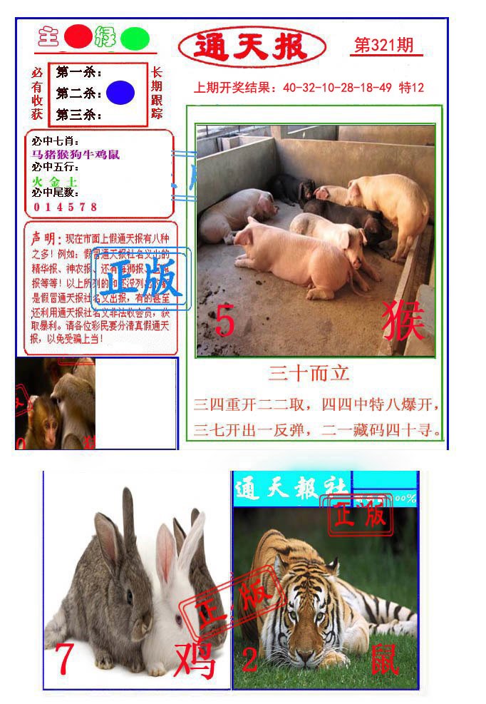 2024321期通天杀波图1