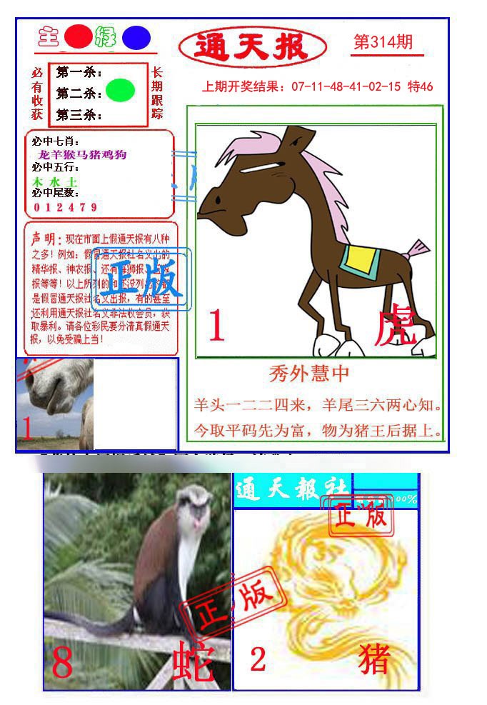 2024314期通天杀波图1