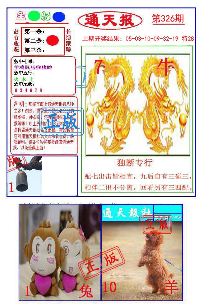 2024326期通天杀波图1