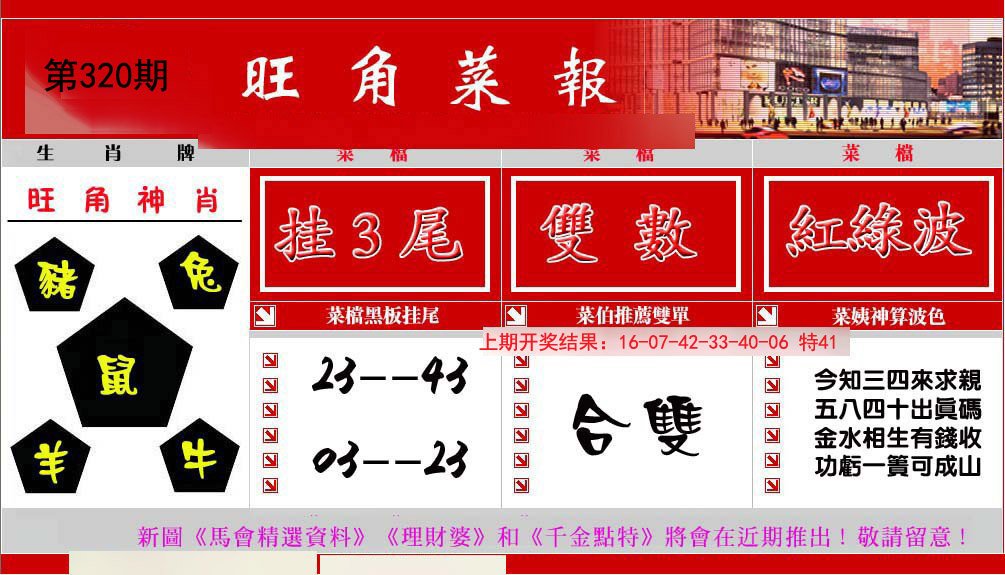 2024320期旺角菜报
