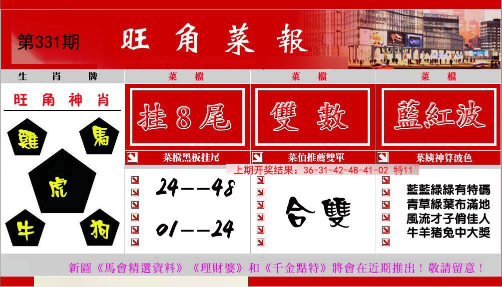 2024331期旺角菜报