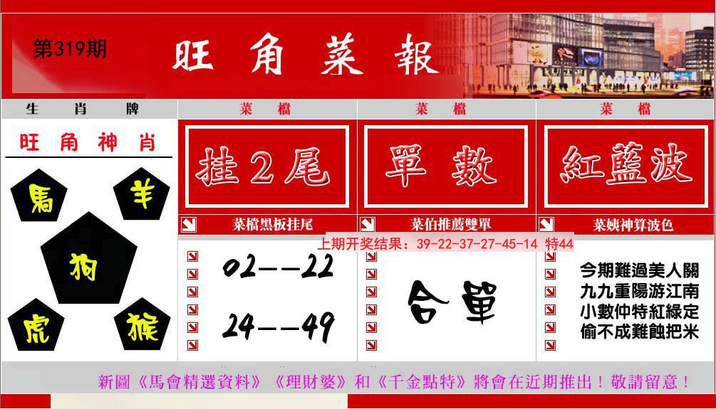 2024319期旺角菜报