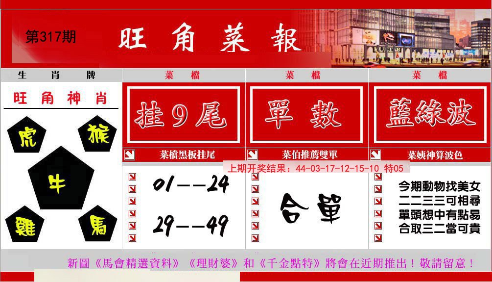 2024317期旺角菜报