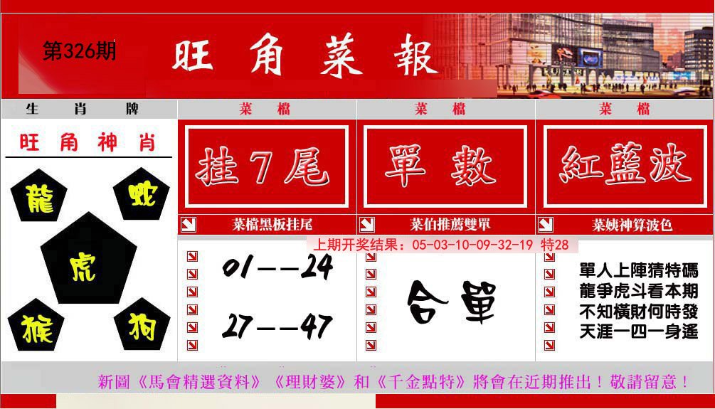 2024326期旺角菜报