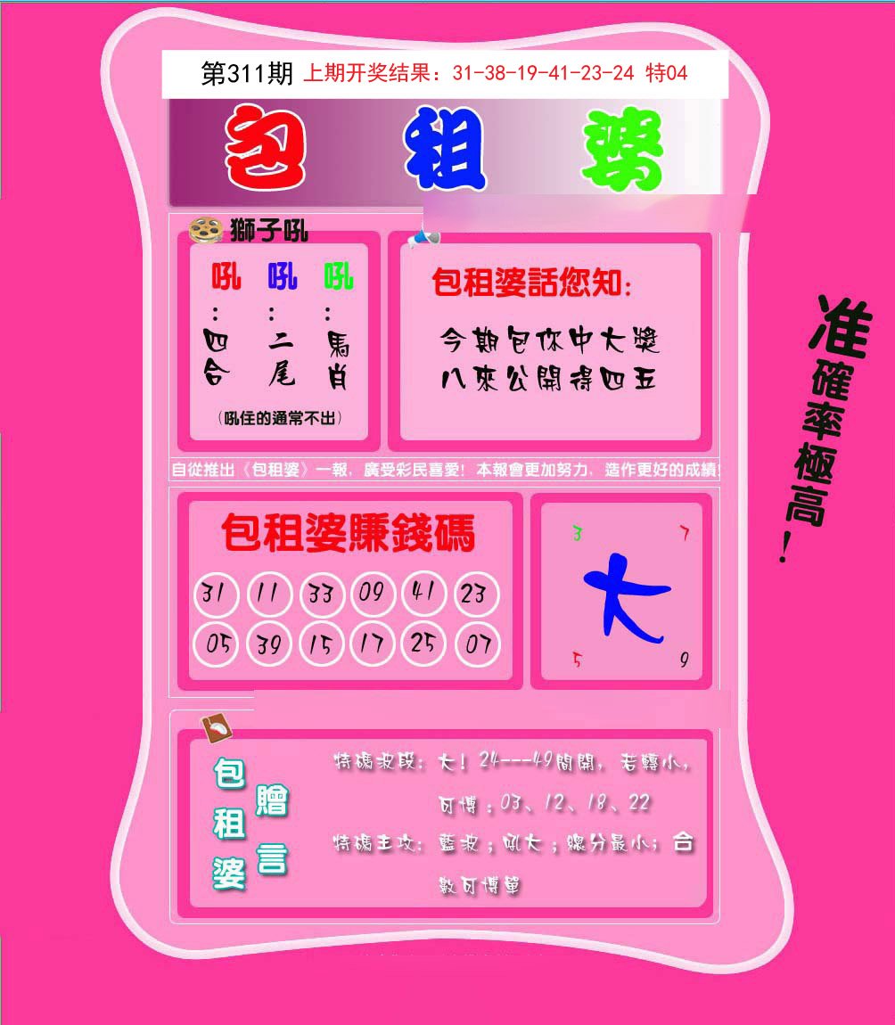 2024311期包租婆