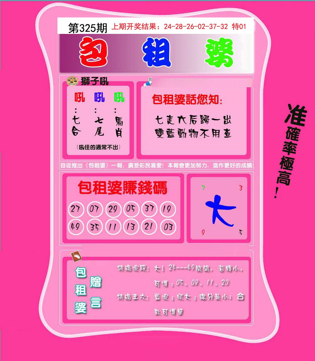 2024325期包租婆