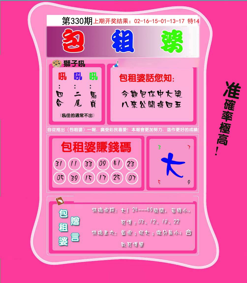 2024330期包租婆