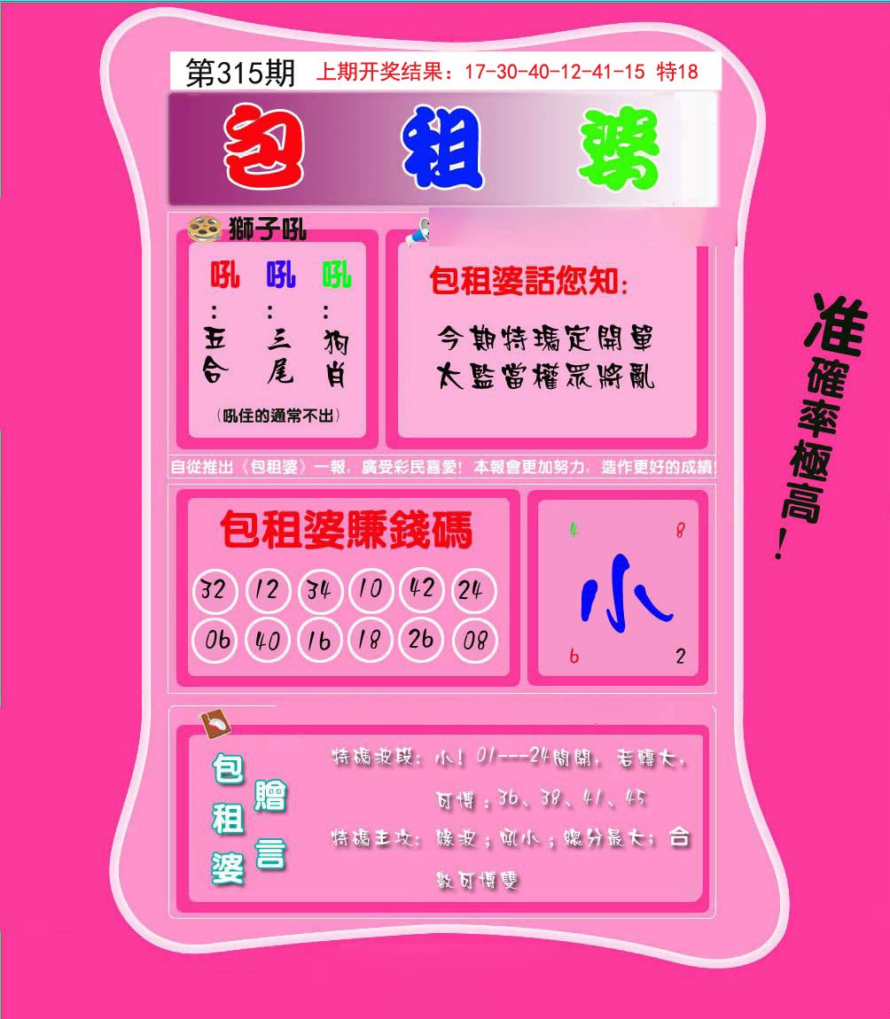 2024315期包租婆