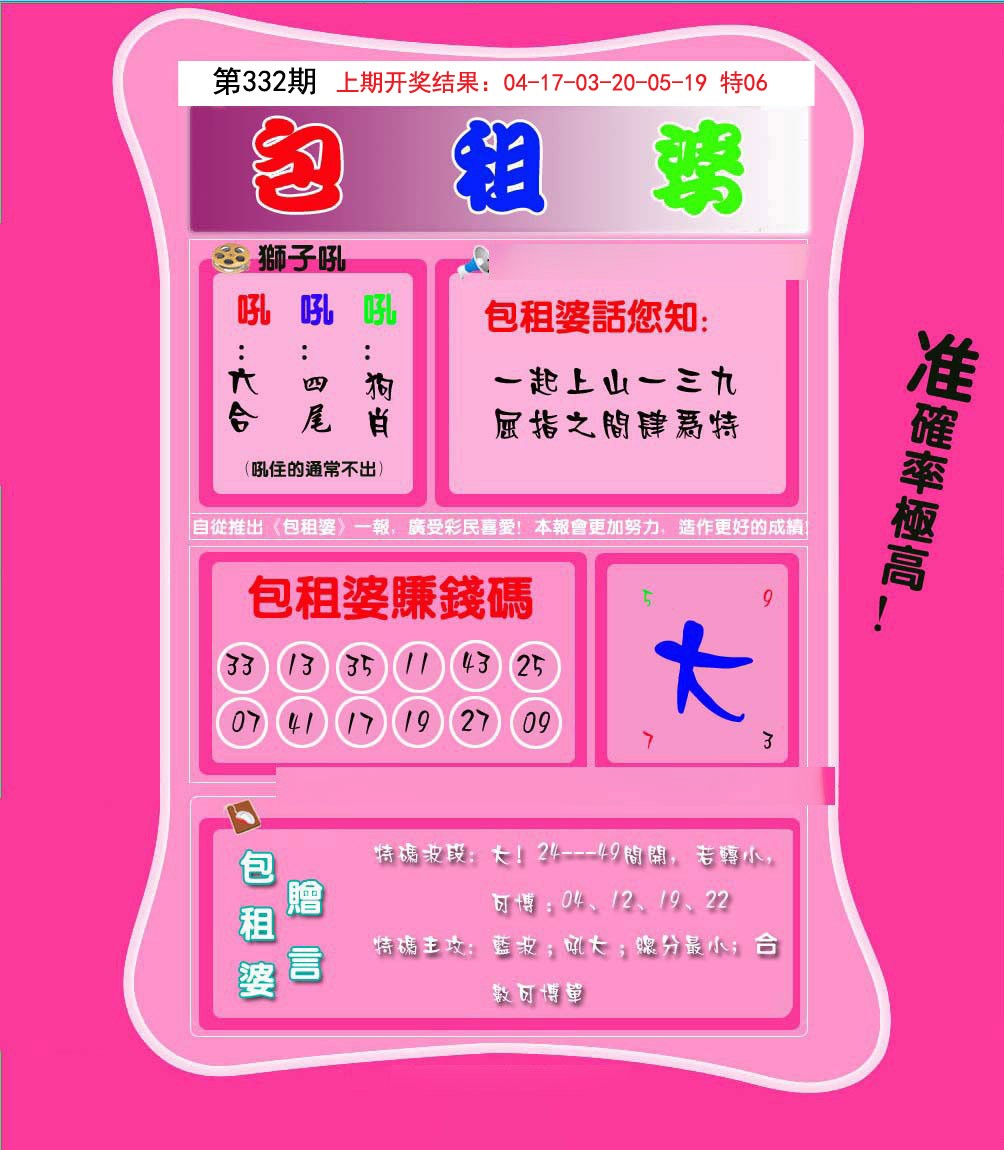 2024332期包租婆
