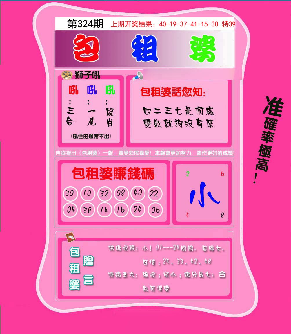 2024324期包租婆
