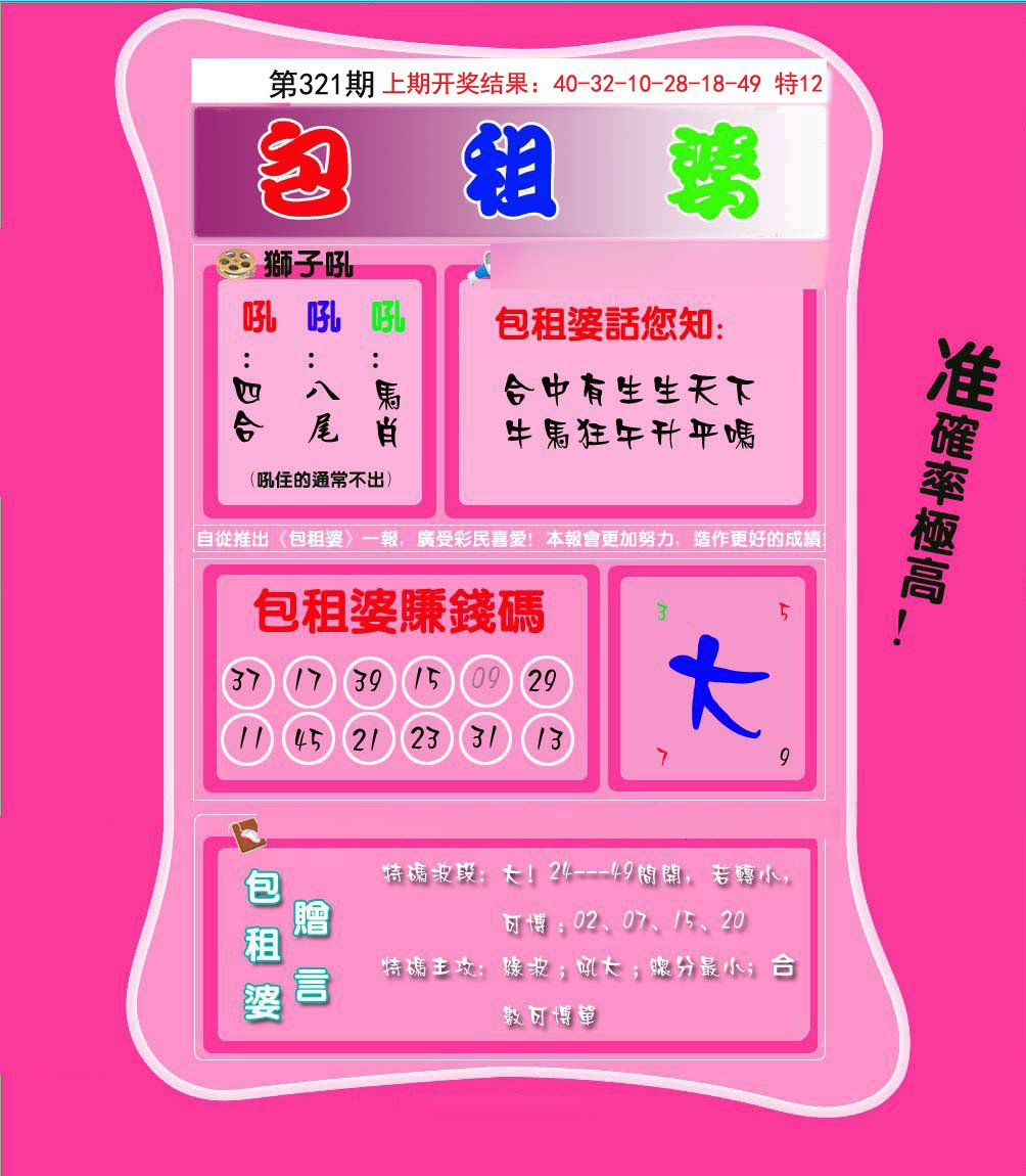 2024321期包租婆