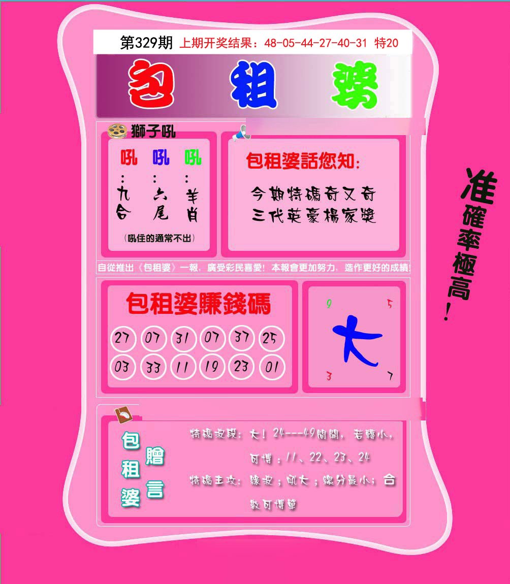 2024329期包租婆