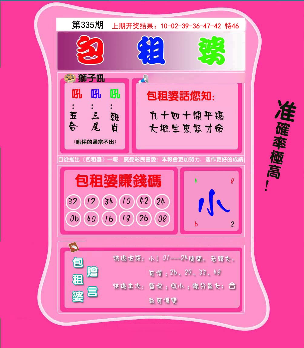 2024335期包租婆
