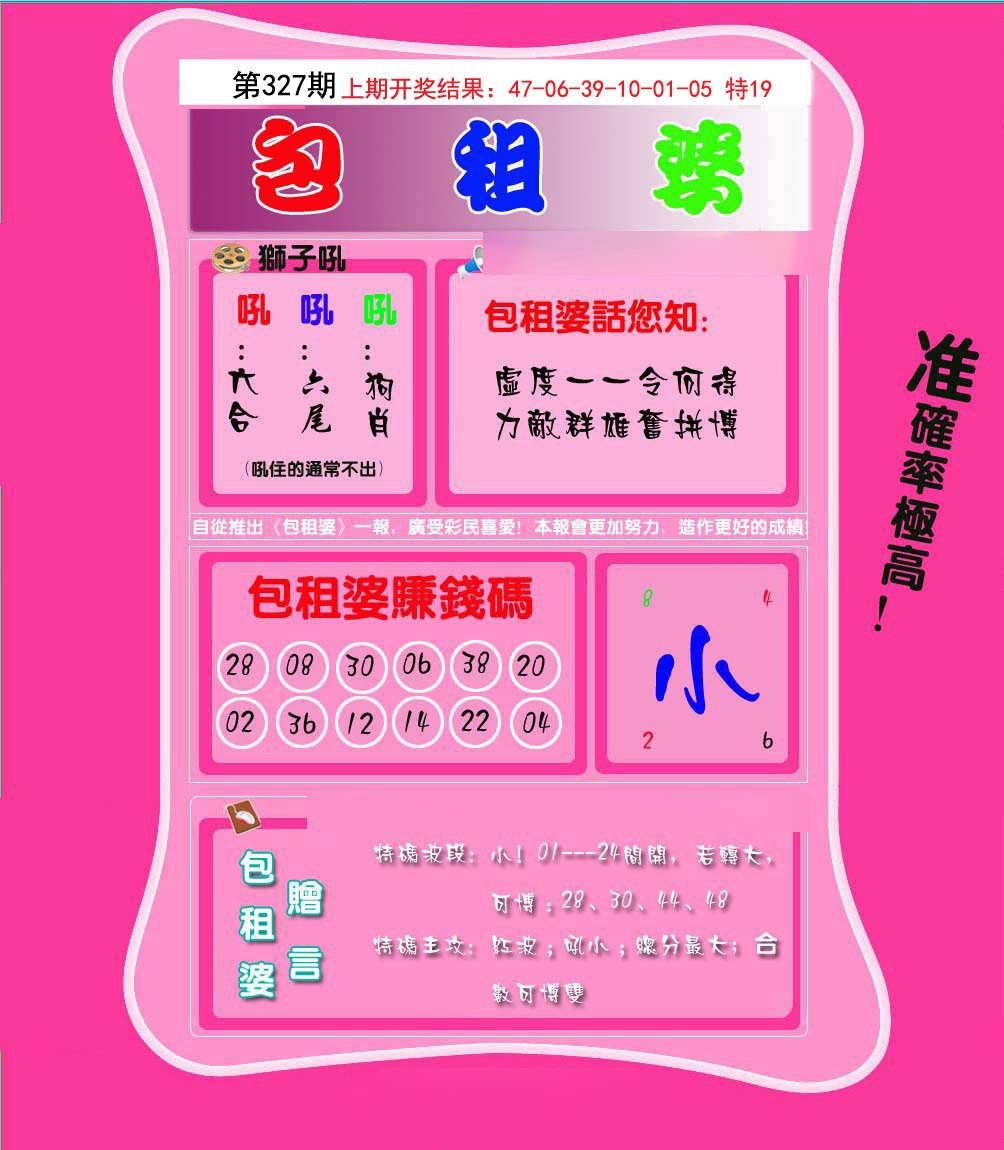 2024327期包租婆
