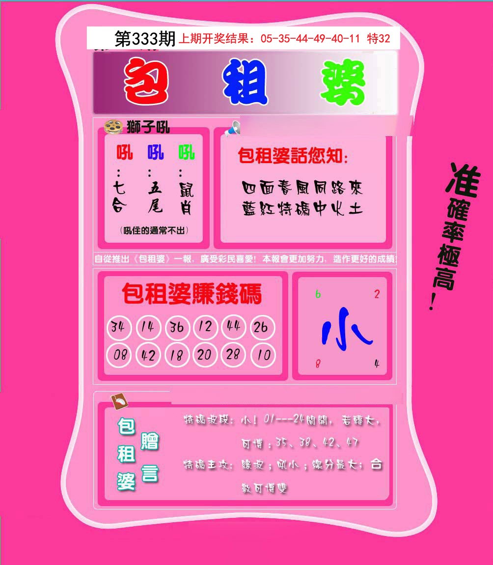 2024333期包租婆