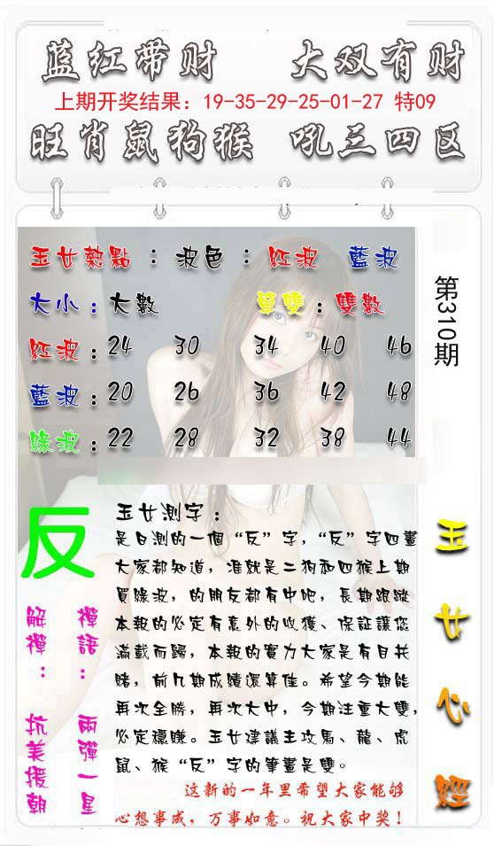 2024310期玉女心经