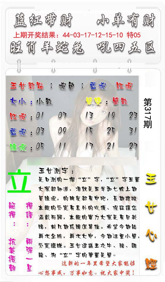 2024317期玉女心经