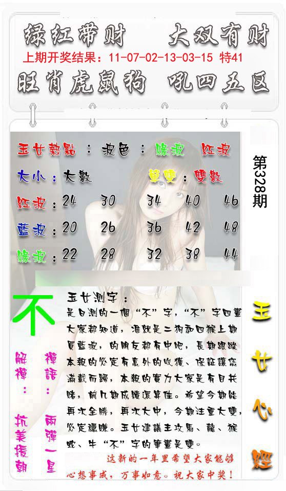 2024328期玉女心经