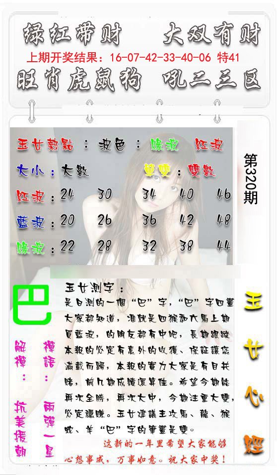 2024320期玉女心经