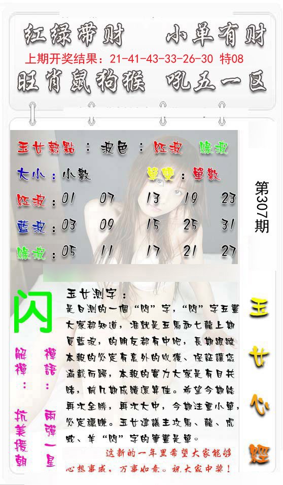 2024307期玉女心经