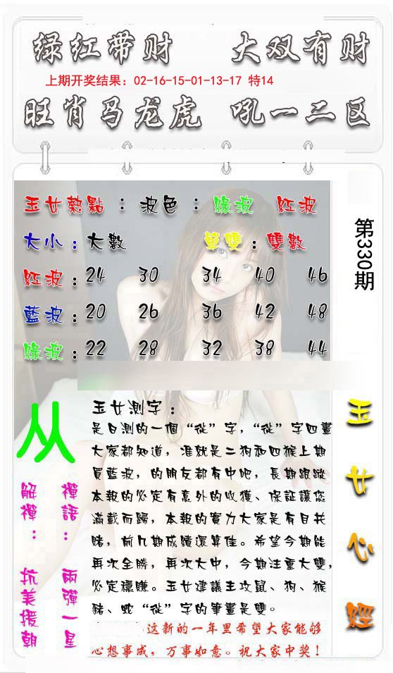 2024330期玉女心经