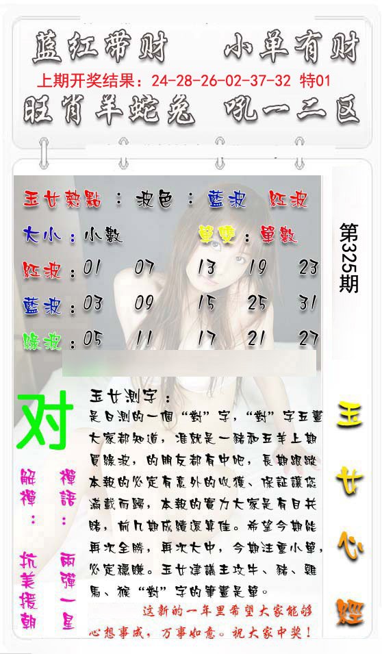 2024325期玉女心经