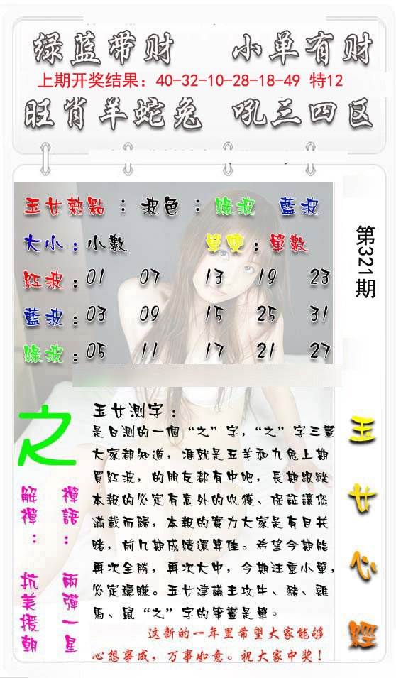 2024321期玉女心经