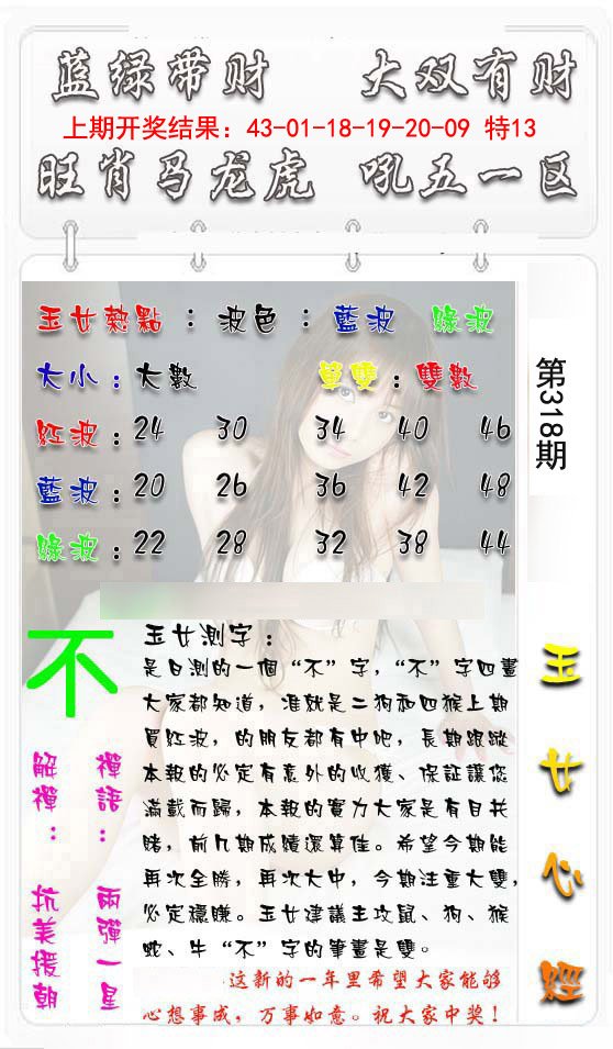 2024318期玉女心经